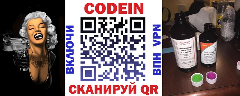 Кодеин напиток Lean (лин)  Лукоянов 